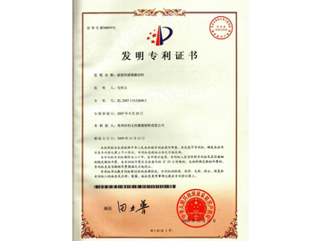 2009年11月 傳感器封裝料獲國家發明專利授權證書，專利號：ZL 2007 1 0132696.3